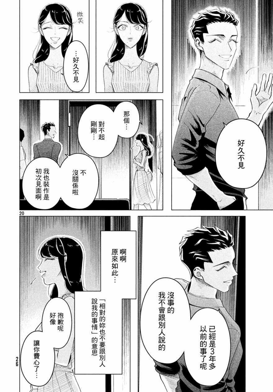 《唯愿来世不相识》漫画最新章节第13话免费下拉式在线观看章节第【21】张图片