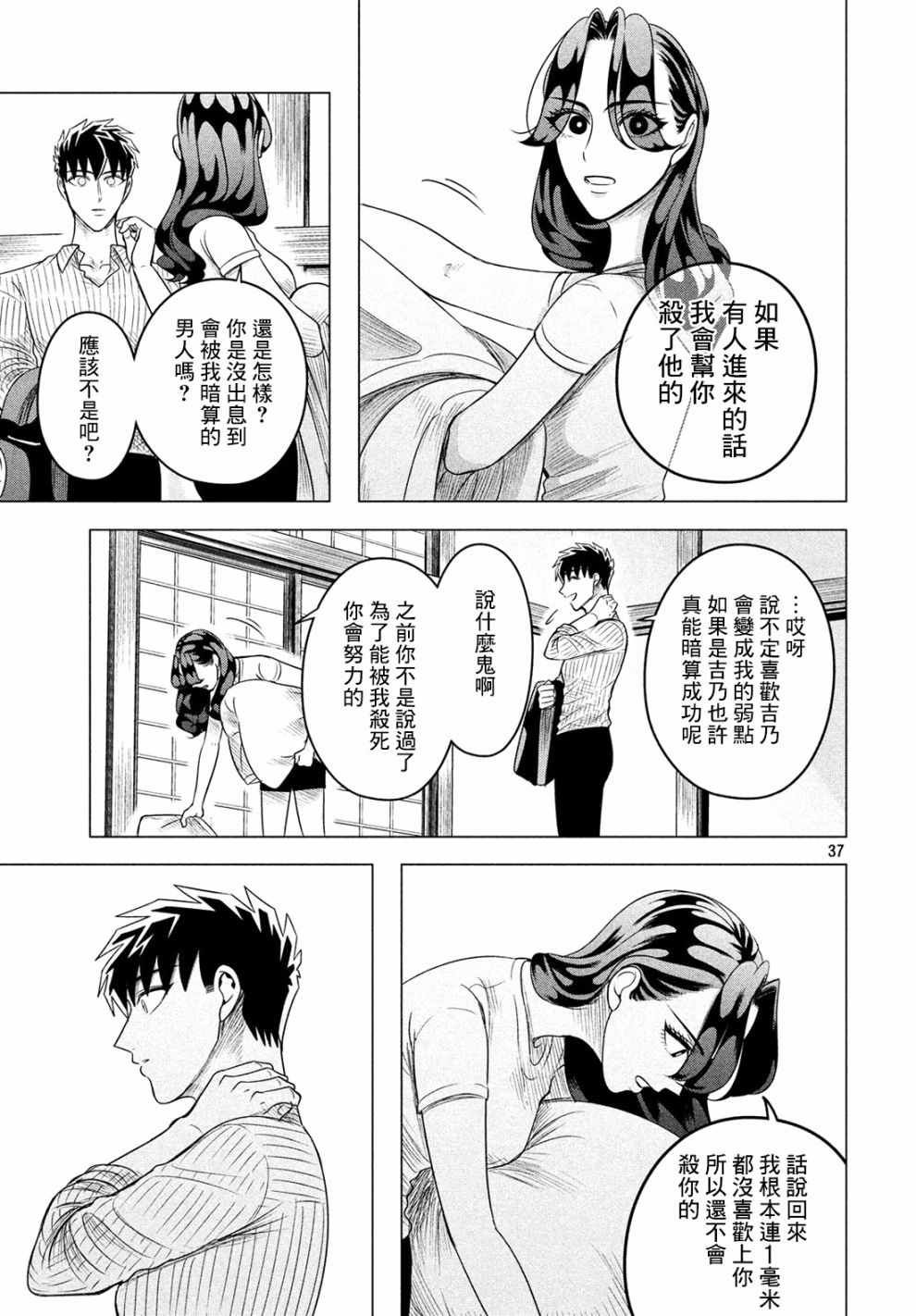 《唯愿来世不相识》漫画最新章节第11话免费下拉式在线观看章节第【37】张图片