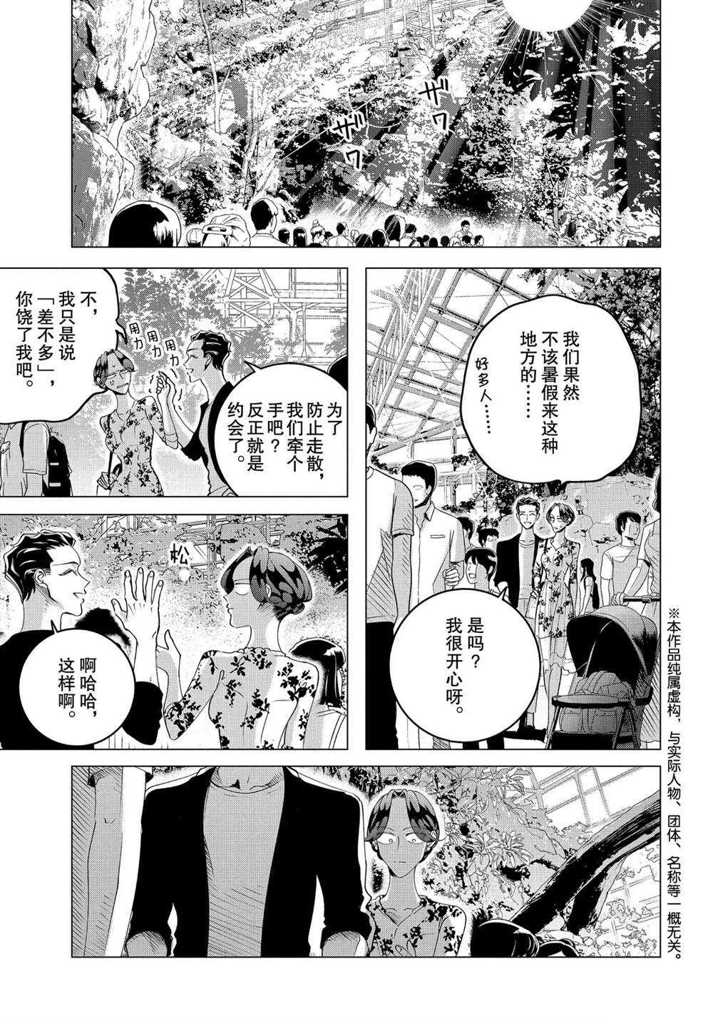 《唯愿来世不相识》漫画最新章节第16.1话 试看版免费下拉式在线观看章节第【3】张图片