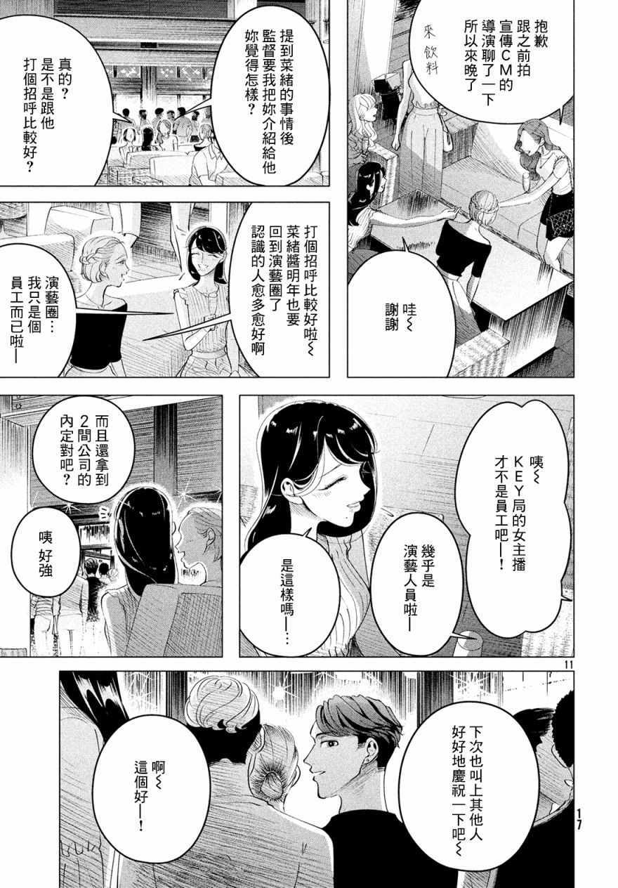 《唯愿来世不相识》漫画最新章节第13话免费下拉式在线观看章节第【12】张图片