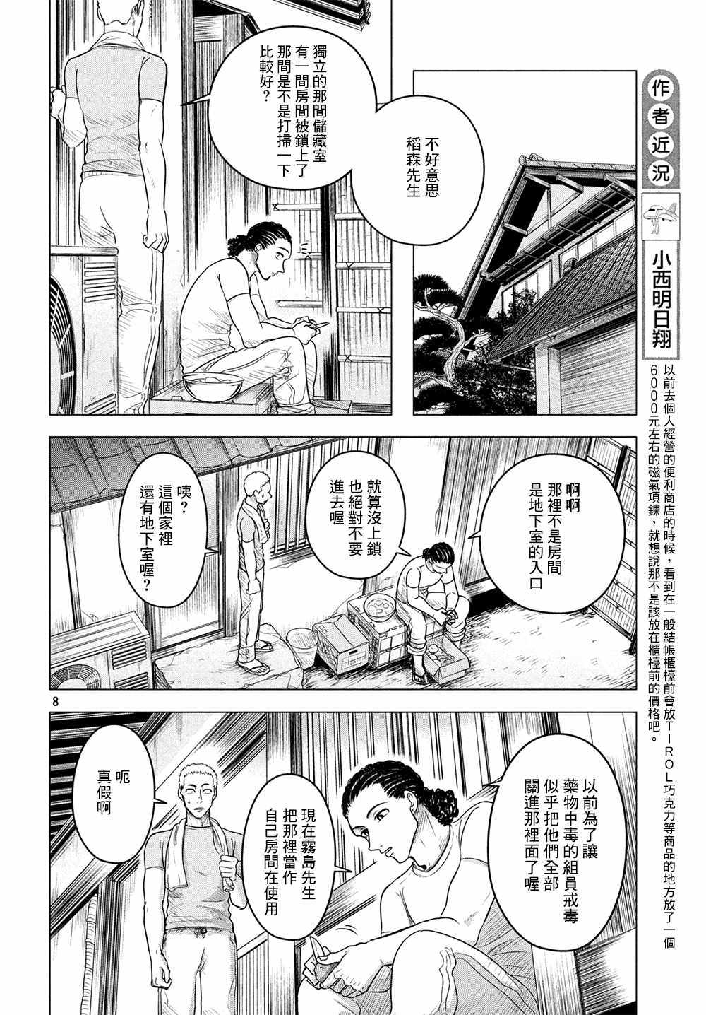 《唯愿来世不相识》漫画最新章节第8话免费下拉式在线观看章节第【8】张图片