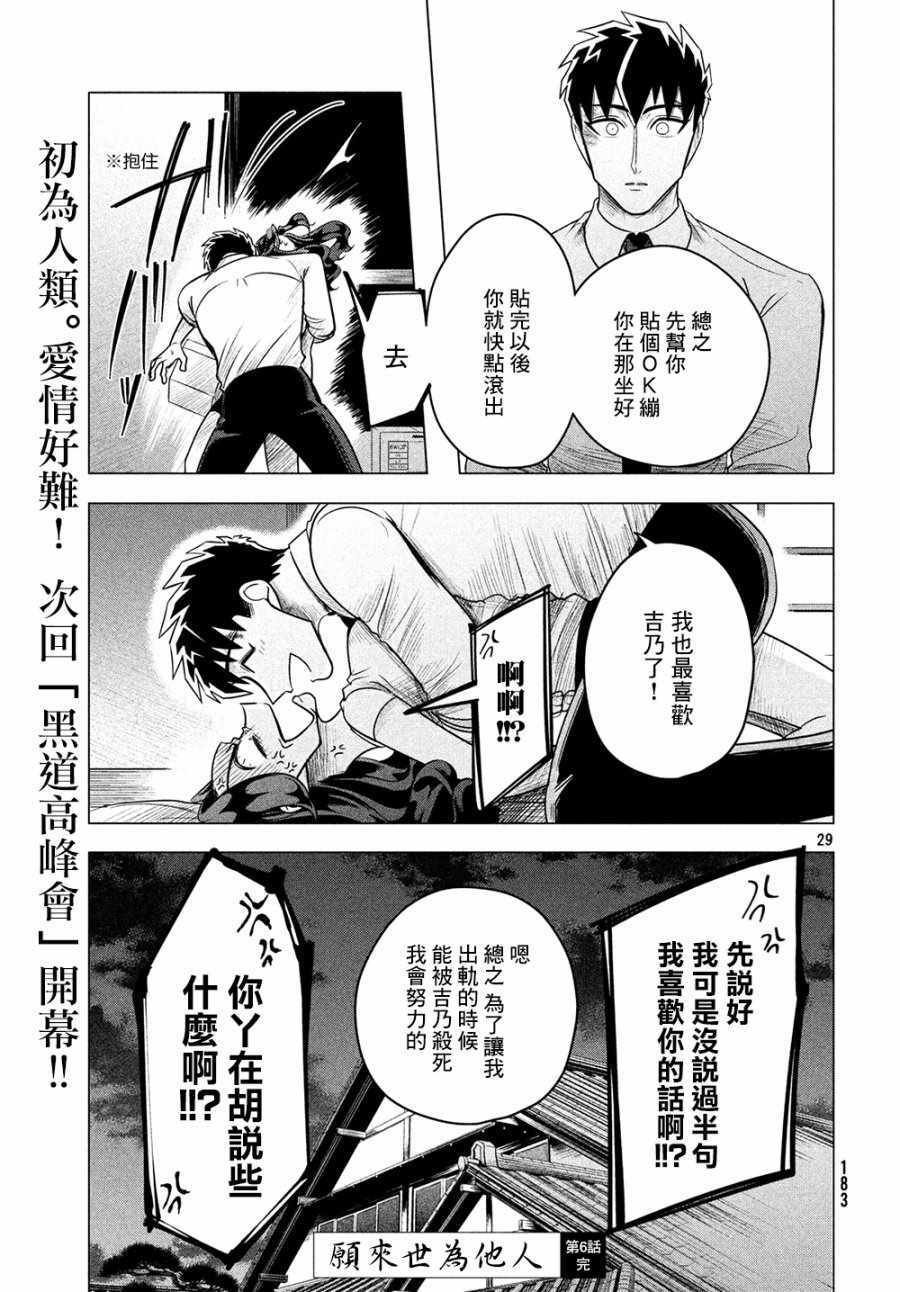 《唯愿来世不相识》漫画最新章节第6话免费下拉式在线观看章节第【29】张图片