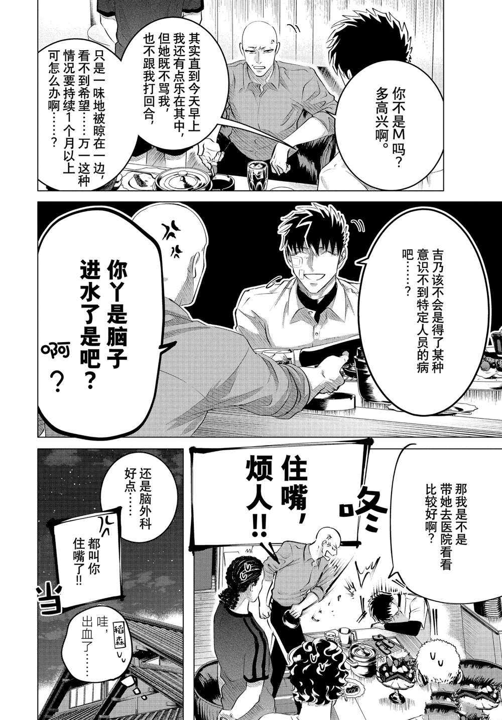 《唯愿来世不相识》漫画最新章节第25.1话 试看版免费下拉式在线观看章节第【18】张图片