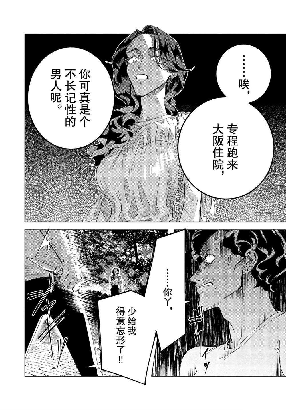 《唯愿来世不相识》漫画最新章节第18.2话 试看版免费下拉式在线观看章节第【22】张图片