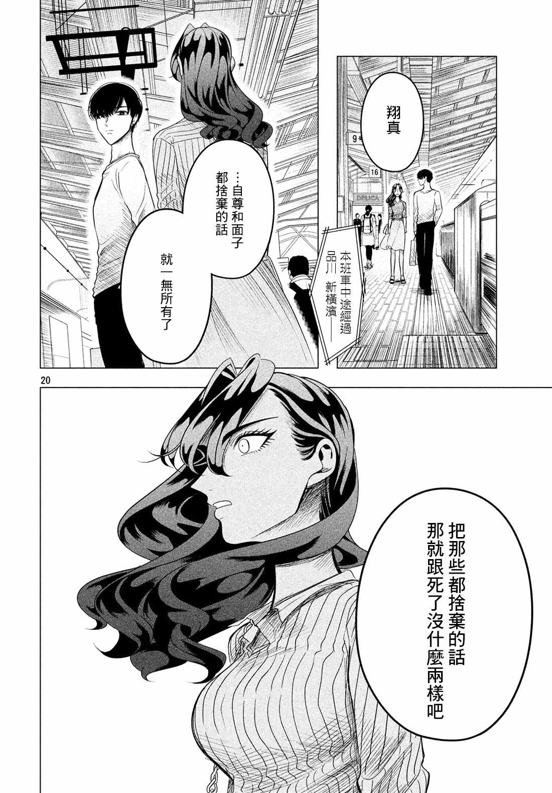 《唯愿来世不相识》漫画最新章节第9话免费下拉式在线观看章节第【21】张图片