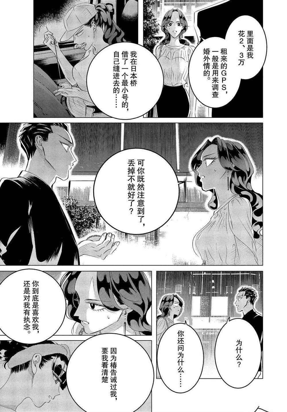 《唯愿来世不相识》漫画最新章节第21话 试看版免费下拉式在线观看章节第【21】张图片