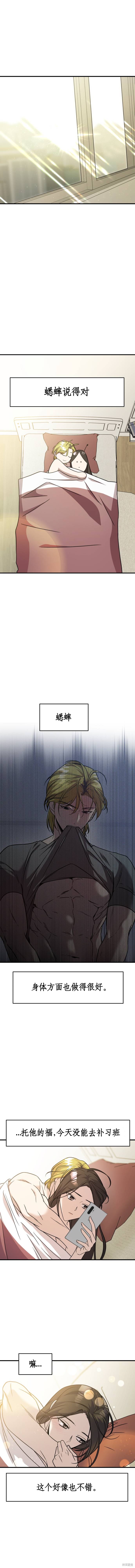 《蚂蚁与蟋蟀》漫画最新章节第1话免费下拉式在线观看章节第【10】张图片