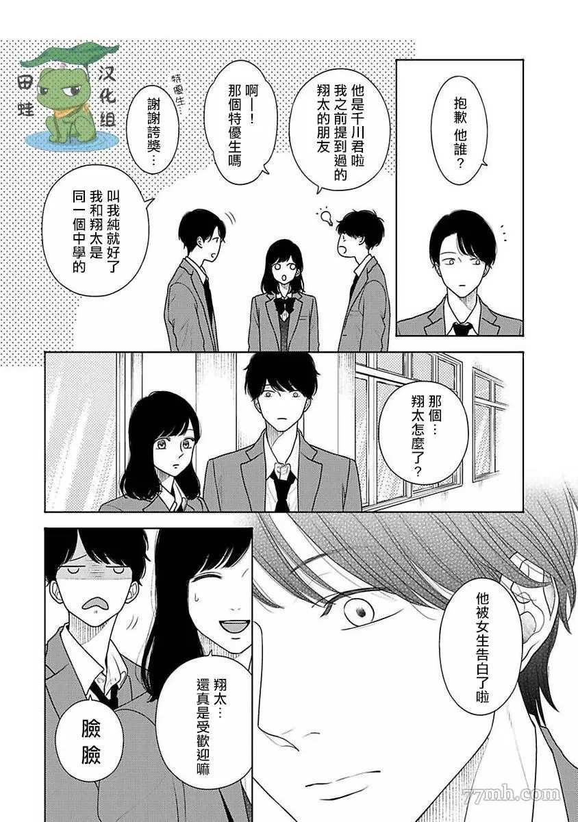 《反差》漫画最新章节第6话免费下拉式在线观看章节第【6】张图片