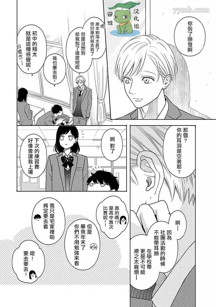 《反差》漫画最新章节第8话免费下拉式在线观看章节第【2】张图片