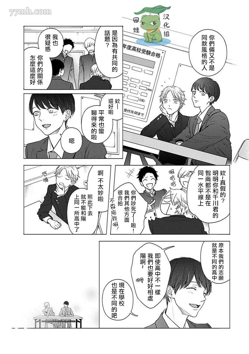 《反差》漫画最新章节第9话免费下拉式在线观看章节第【19】张图片