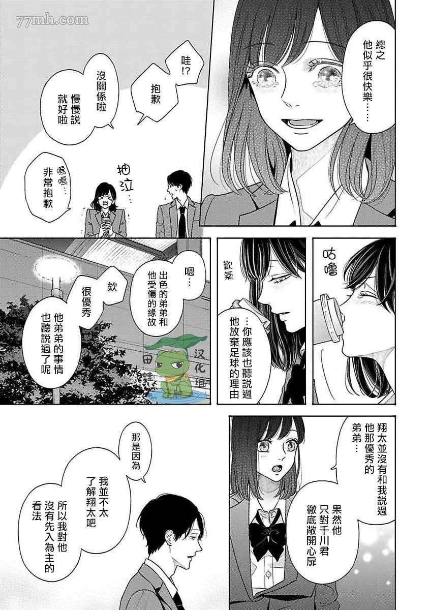 《反差》漫画最新章节第4话免费下拉式在线观看章节第【9】张图片