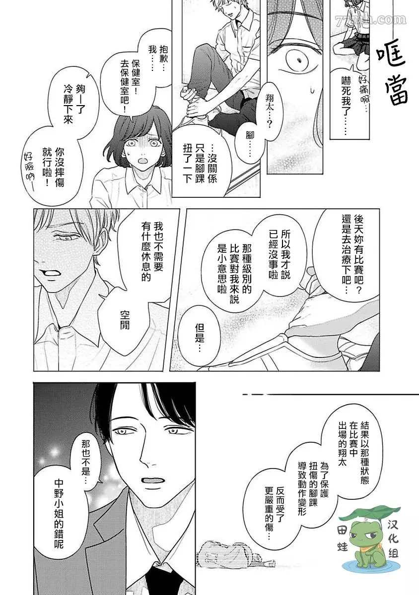 《反差》漫画最新章节第4话免费下拉式在线观看章节第【12】张图片