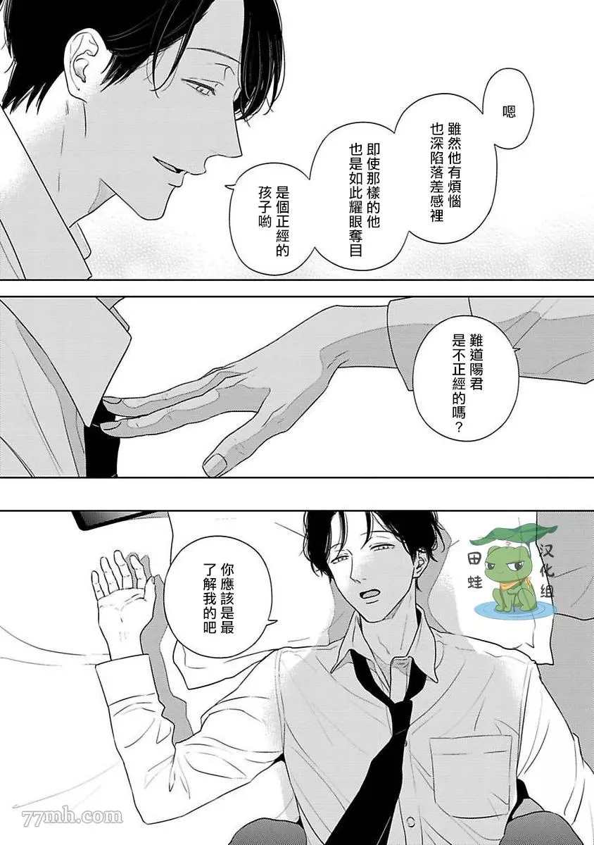 《反差》漫画最新章节第4话免费下拉式在线观看章节第【29】张图片