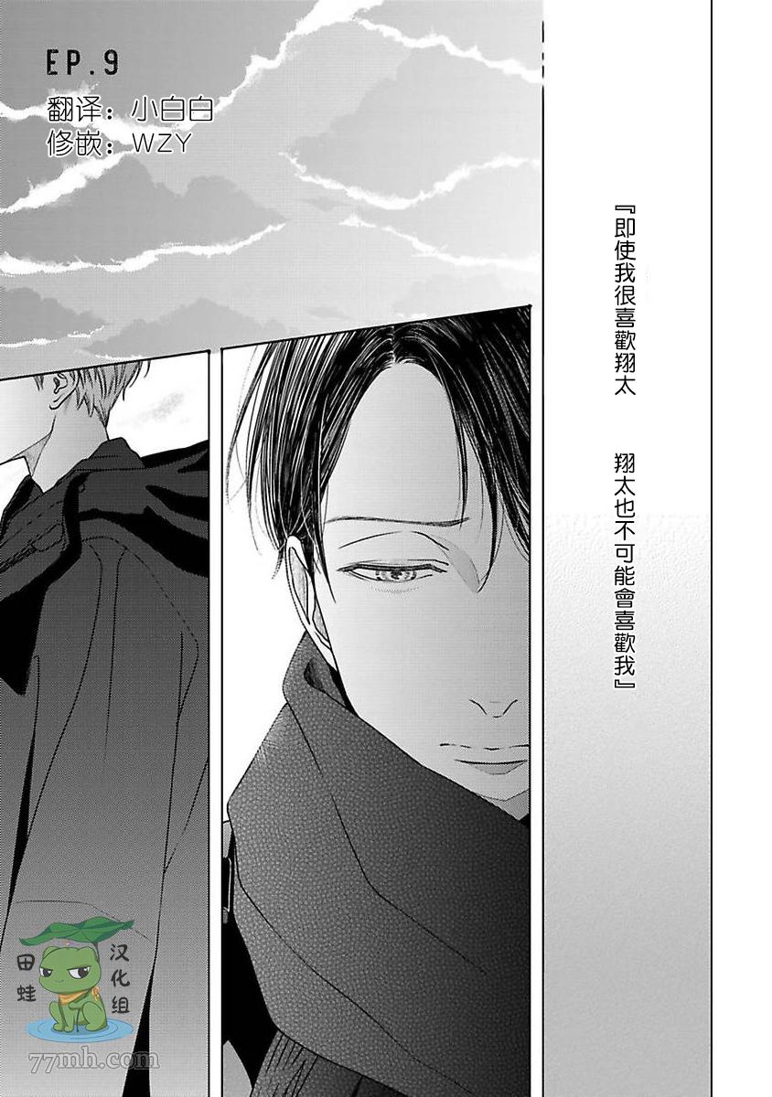 《反差》漫画最新章节第9话免费下拉式在线观看章节第【1】张图片