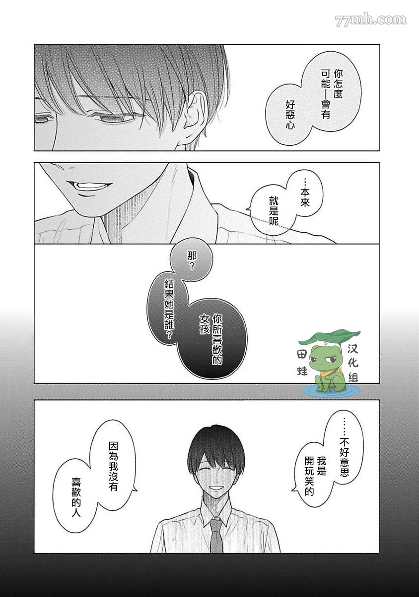 《反差》漫画最新章节第9话免费下拉式在线观看章节第【30】张图片