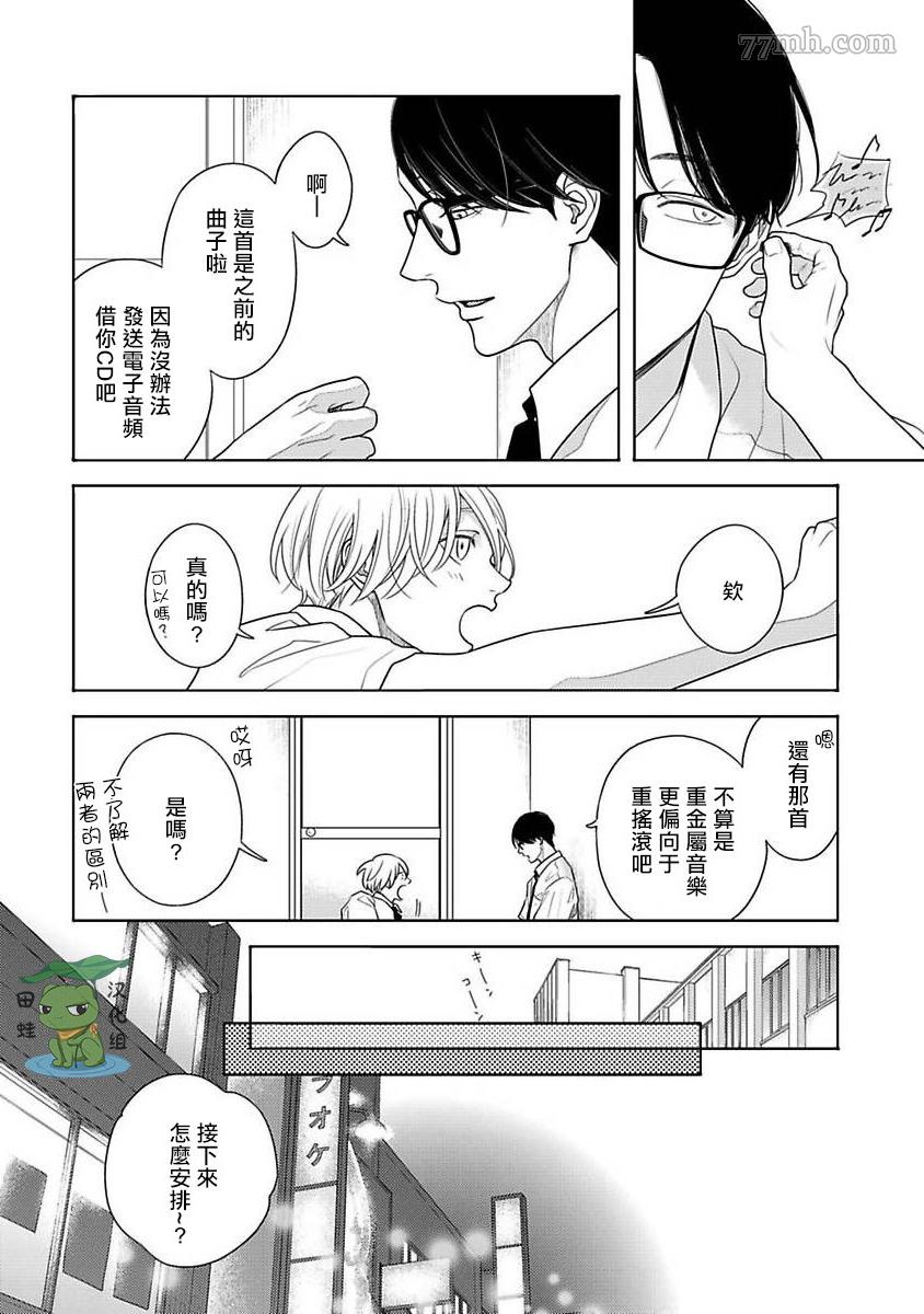 《反差》漫画最新章节第1话免费下拉式在线观看章节第【24】张图片