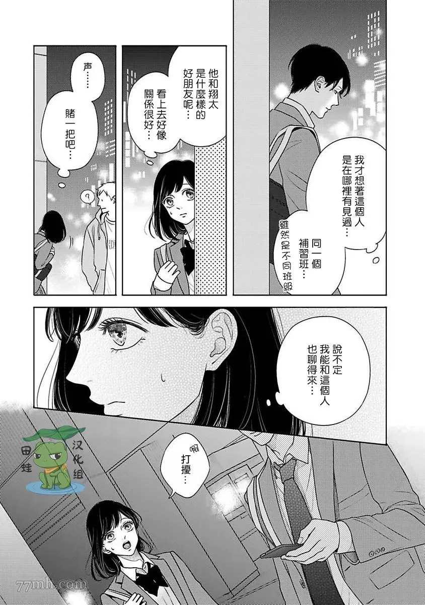 《反差》漫画最新章节第3话免费下拉式在线观看章节第【20】张图片