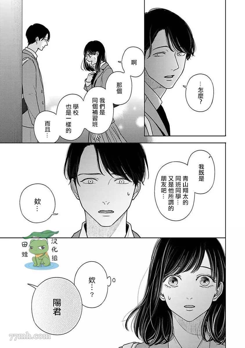 《反差》漫画最新章节第3话免费下拉式在线观看章节第【21】张图片