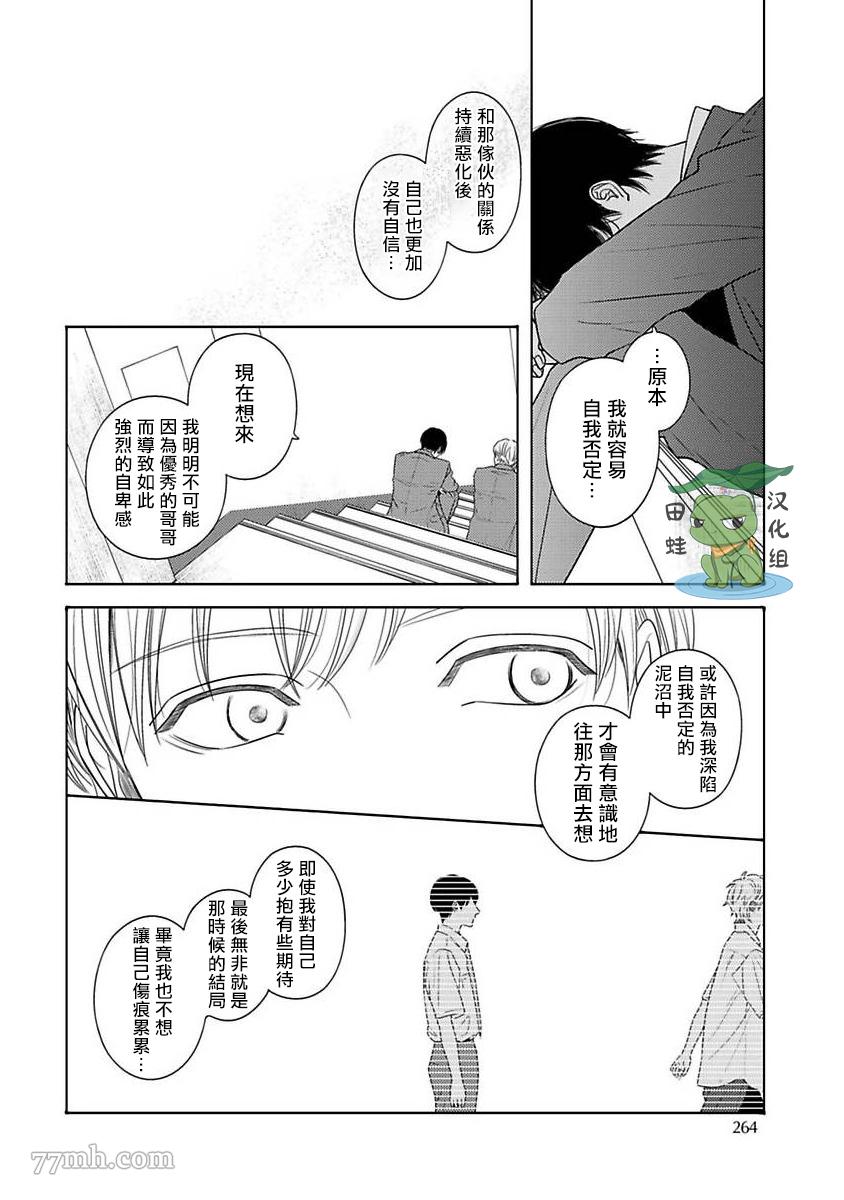 《反差》漫画最新章节第9话免费下拉式在线观看章节第【42】张图片