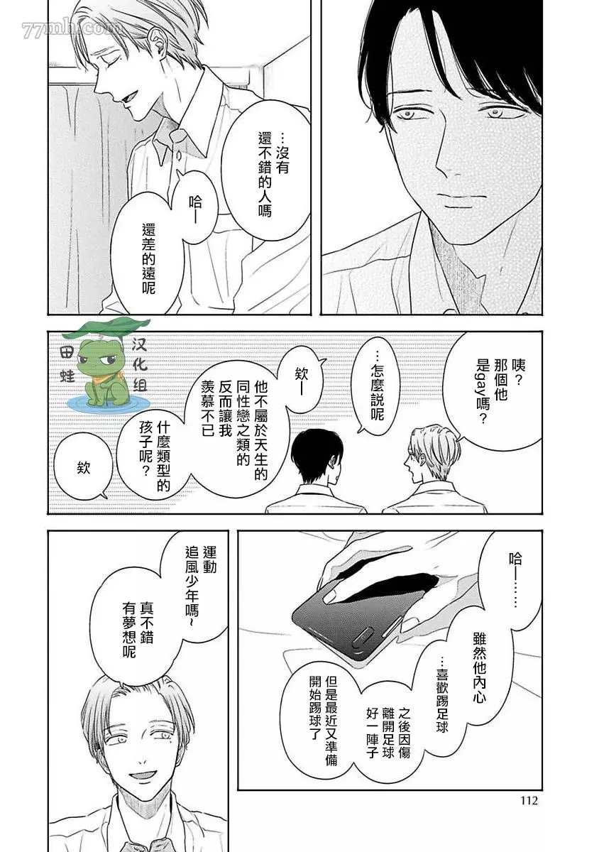 《反差》漫画最新章节第4话免费下拉式在线观看章节第【28】张图片