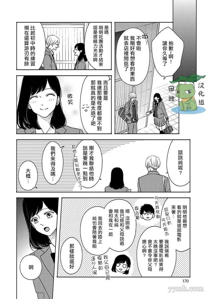 《反差》漫画最新章节第6话免费下拉式在线观看章节第【16】张图片