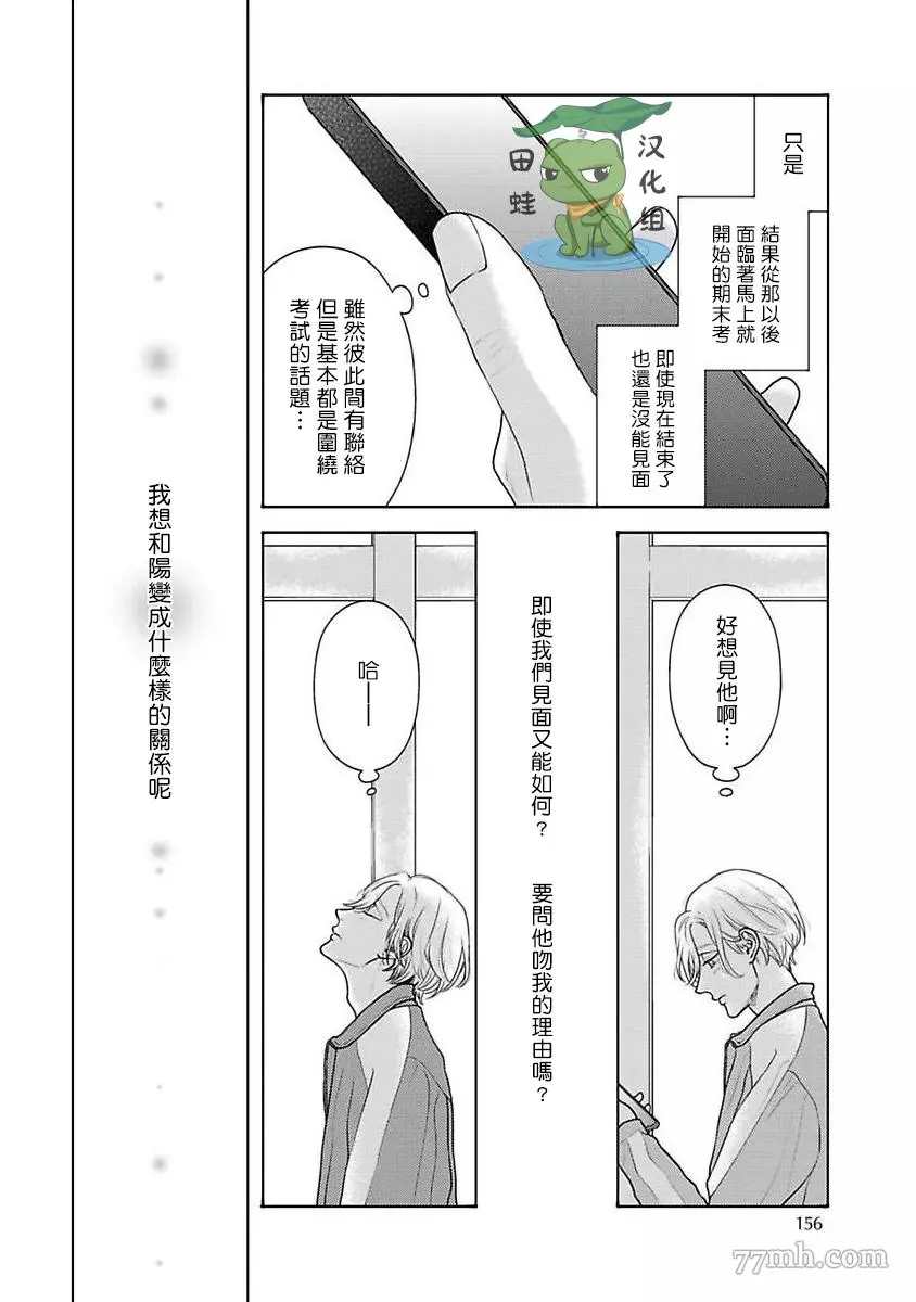 《反差》漫画最新章节第6话免费下拉式在线观看章节第【2】张图片