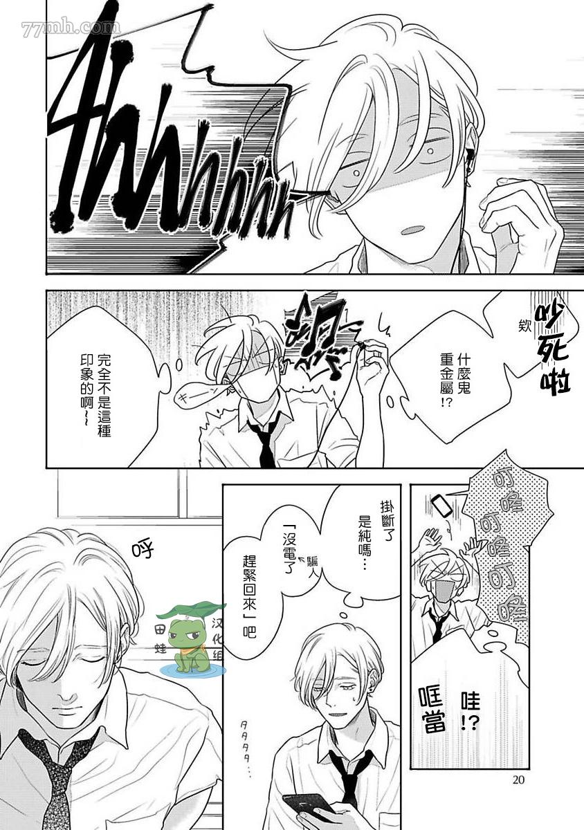 《反差》漫画最新章节第1话免费下拉式在线观看章节第【20】张图片