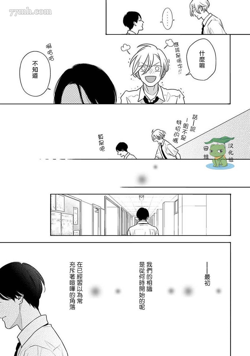 《反差》漫画最新章节第1话免费下拉式在线观看章节第【31】张图片