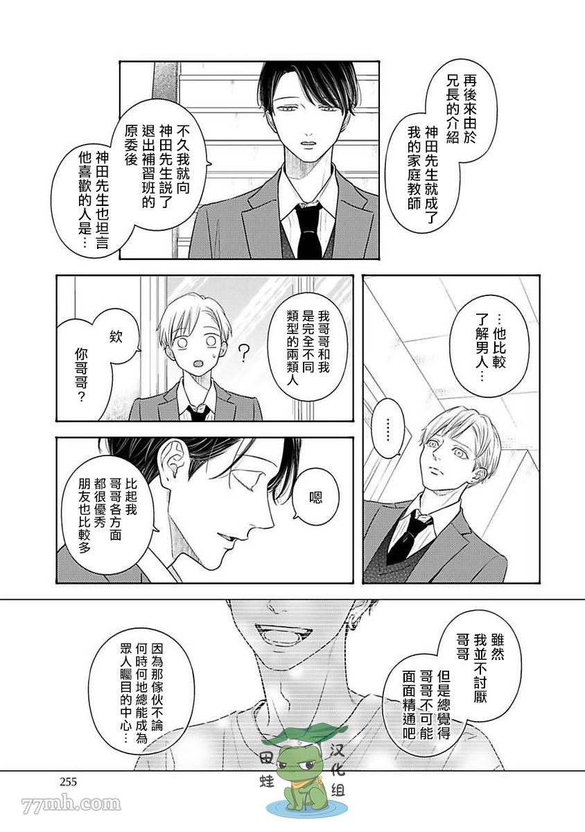 《反差》漫画最新章节第9话免费下拉式在线观看章节第【33】张图片