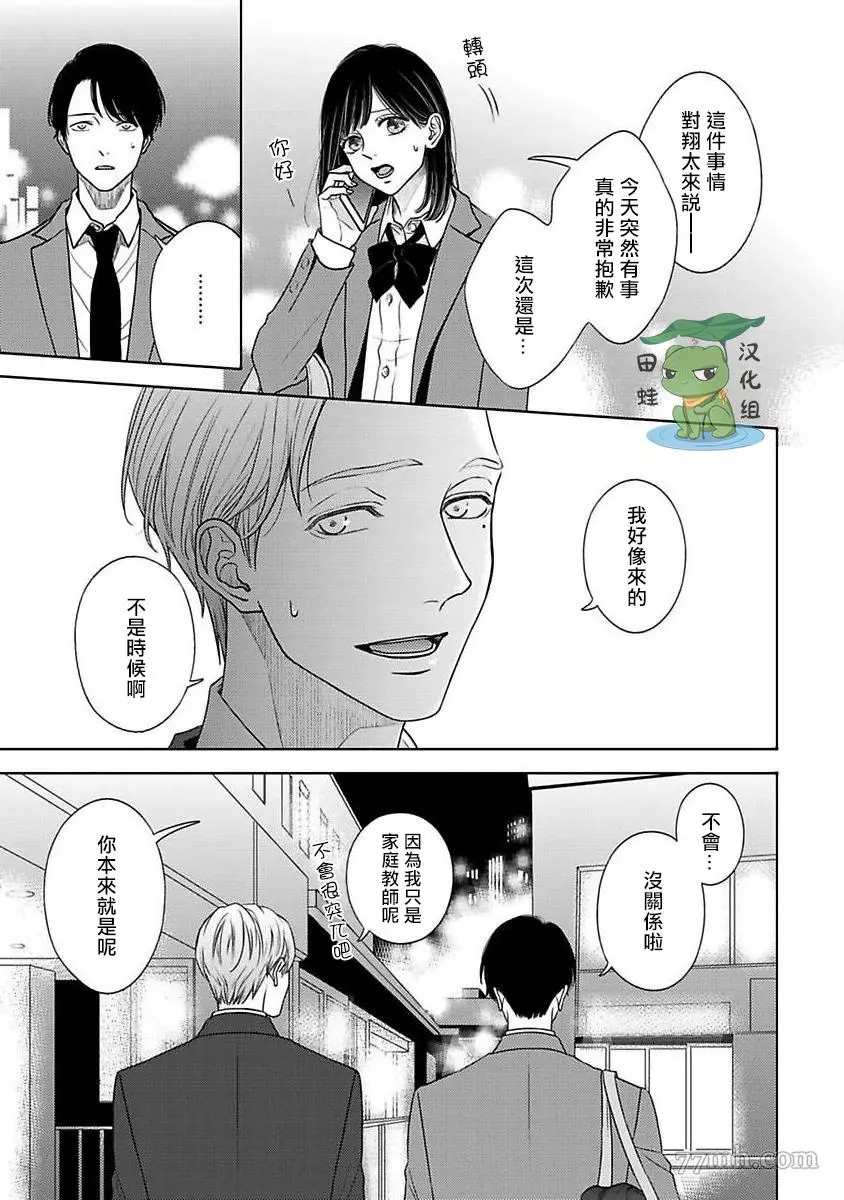 《反差》漫画最新章节第3话免费下拉式在线观看章节第【23】张图片