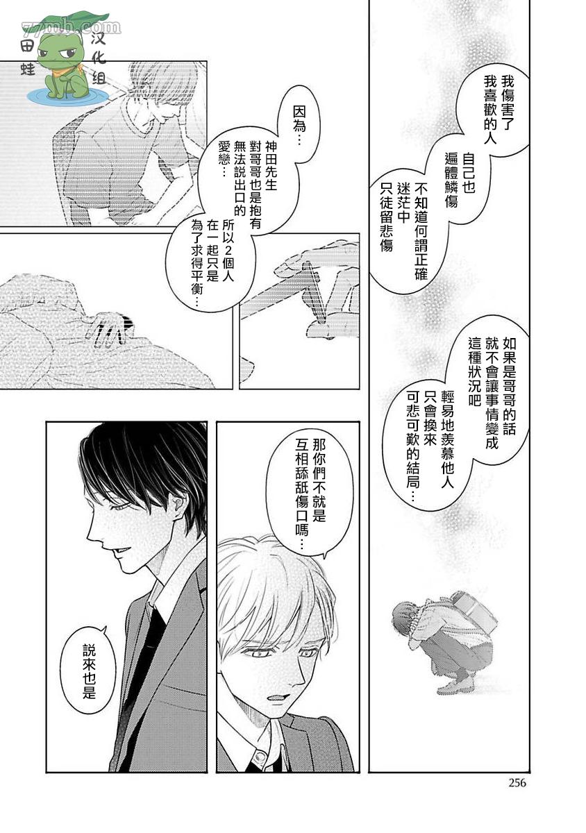 《反差》漫画最新章节第9话免费下拉式在线观看章节第【34】张图片