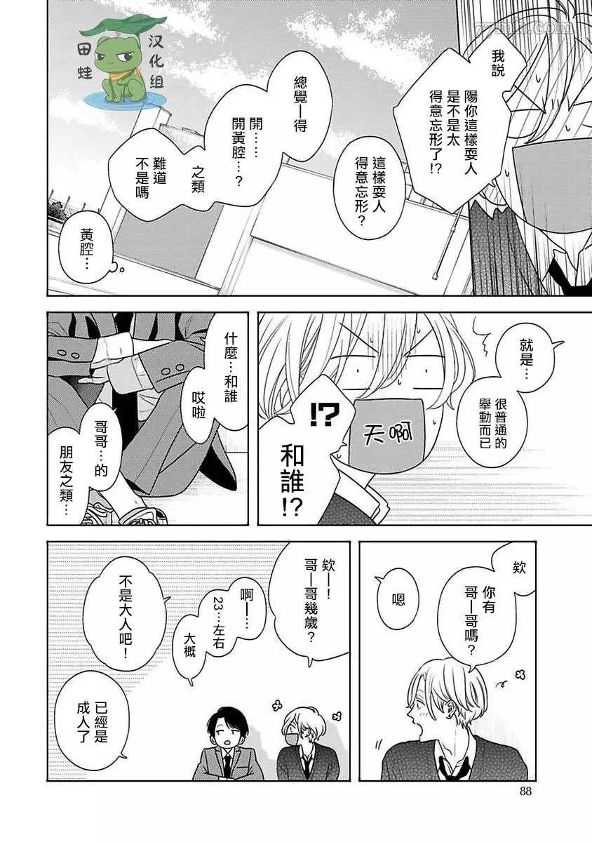 《反差》漫画最新章节第4话免费下拉式在线观看章节第【4】张图片