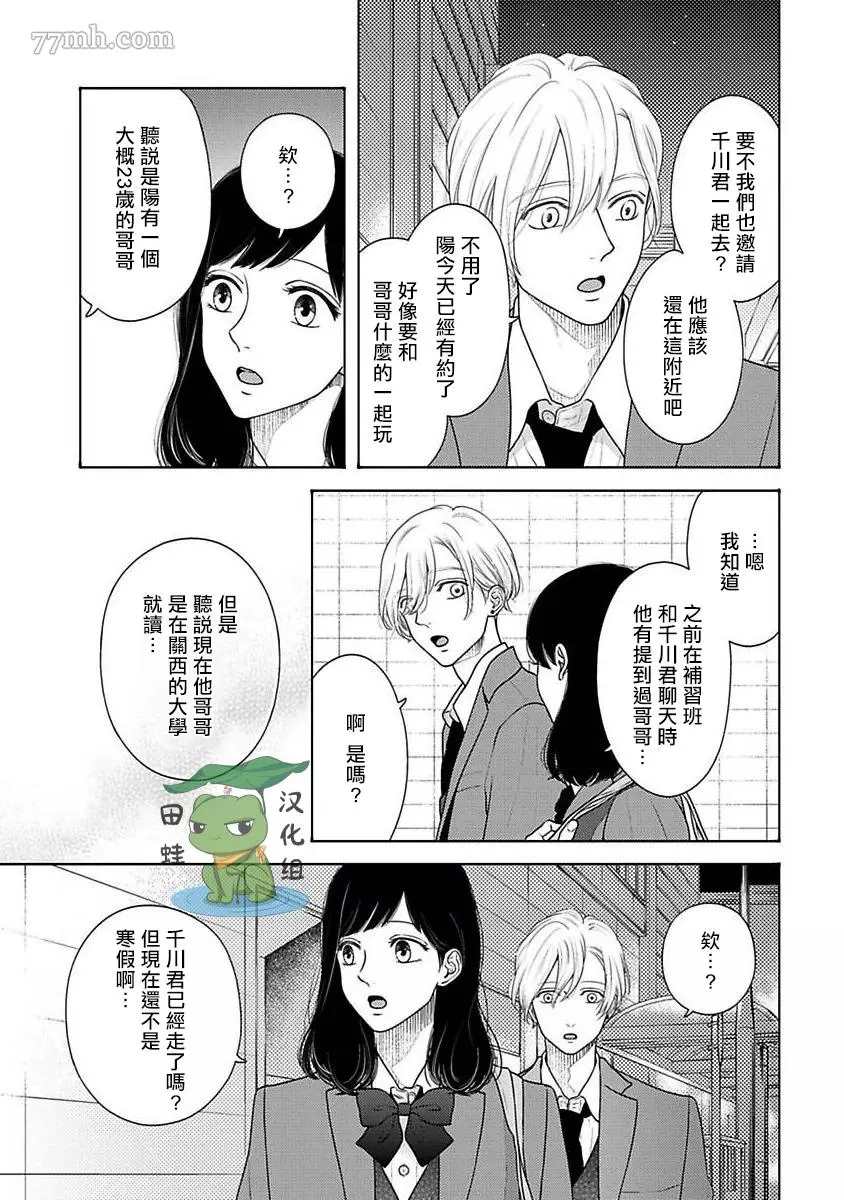 《反差》漫画最新章节第6话免费下拉式在线观看章节第【17】张图片