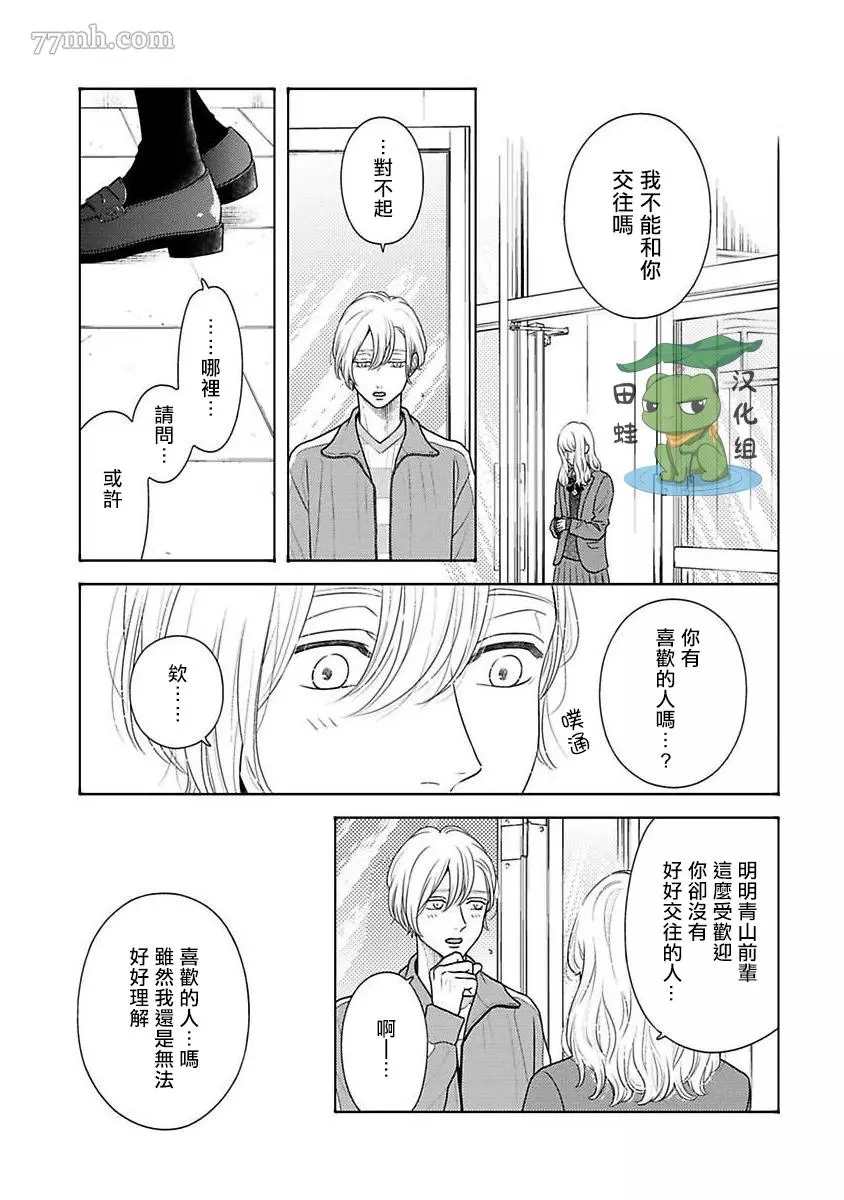 《反差》漫画最新章节第6话免费下拉式在线观看章节第【3】张图片