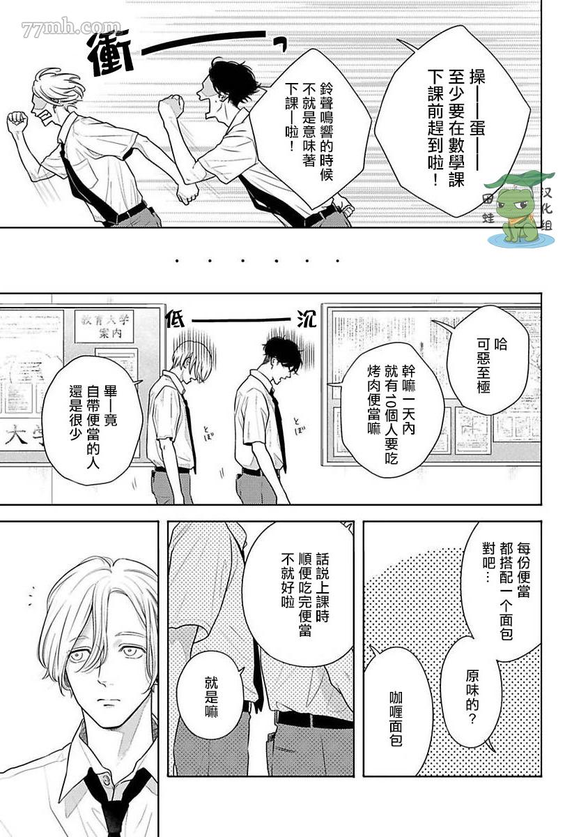 《反差》漫画最新章节第1话免费下拉式在线观看章节第【13】张图片