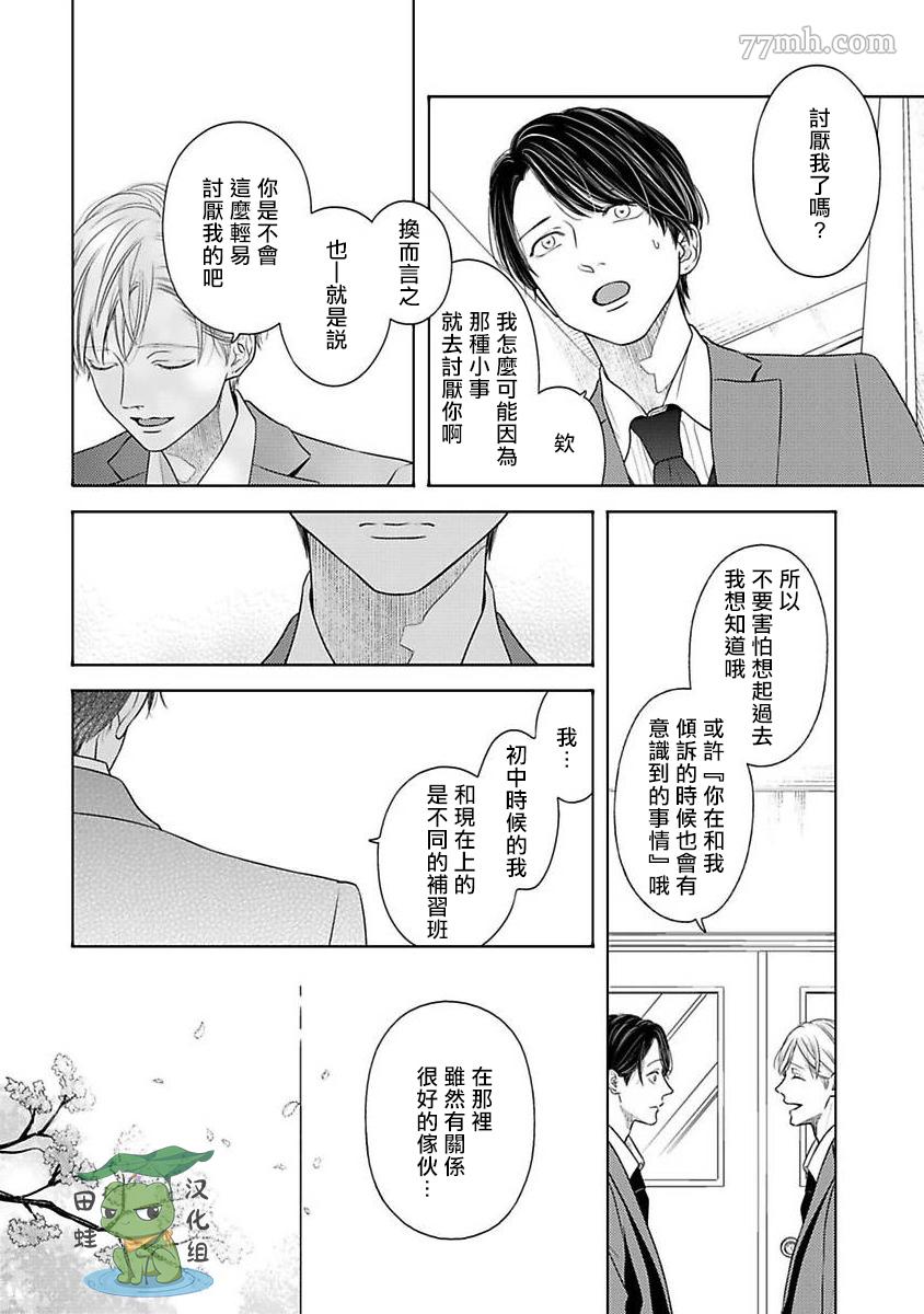 《反差》漫画最新章节第9话免费下拉式在线观看章节第【18】张图片