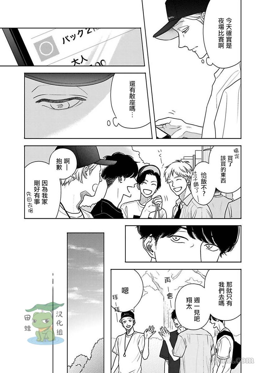 《反差》漫画最新章节第2话免费下拉式在线观看章节第【5】张图片