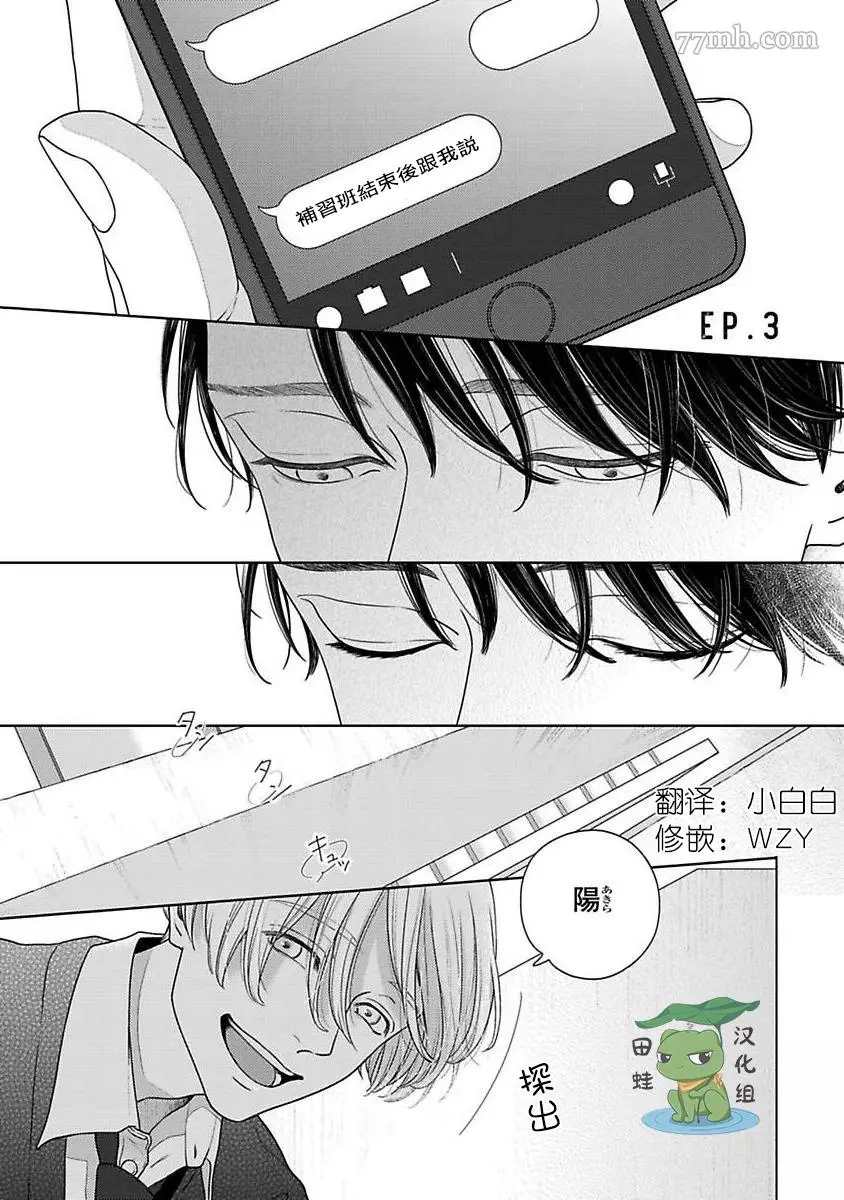 《反差》漫画最新章节第3话免费下拉式在线观看章节第【1】张图片