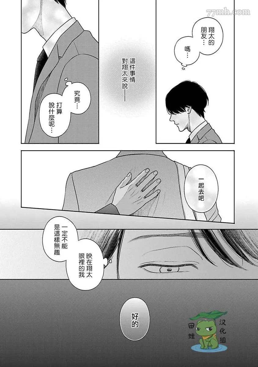 《反差》漫画最新章节第3话免费下拉式在线观看章节第【24】张图片