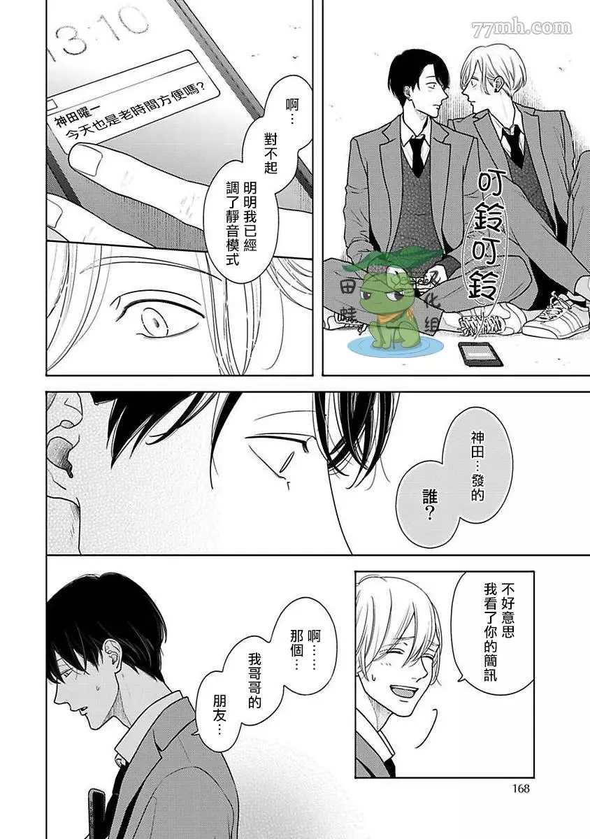 《反差》漫画最新章节第6话免费下拉式在线观看章节第【14】张图片