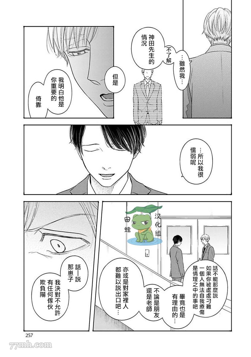 《反差》漫画最新章节第9话免费下拉式在线观看章节第【35】张图片