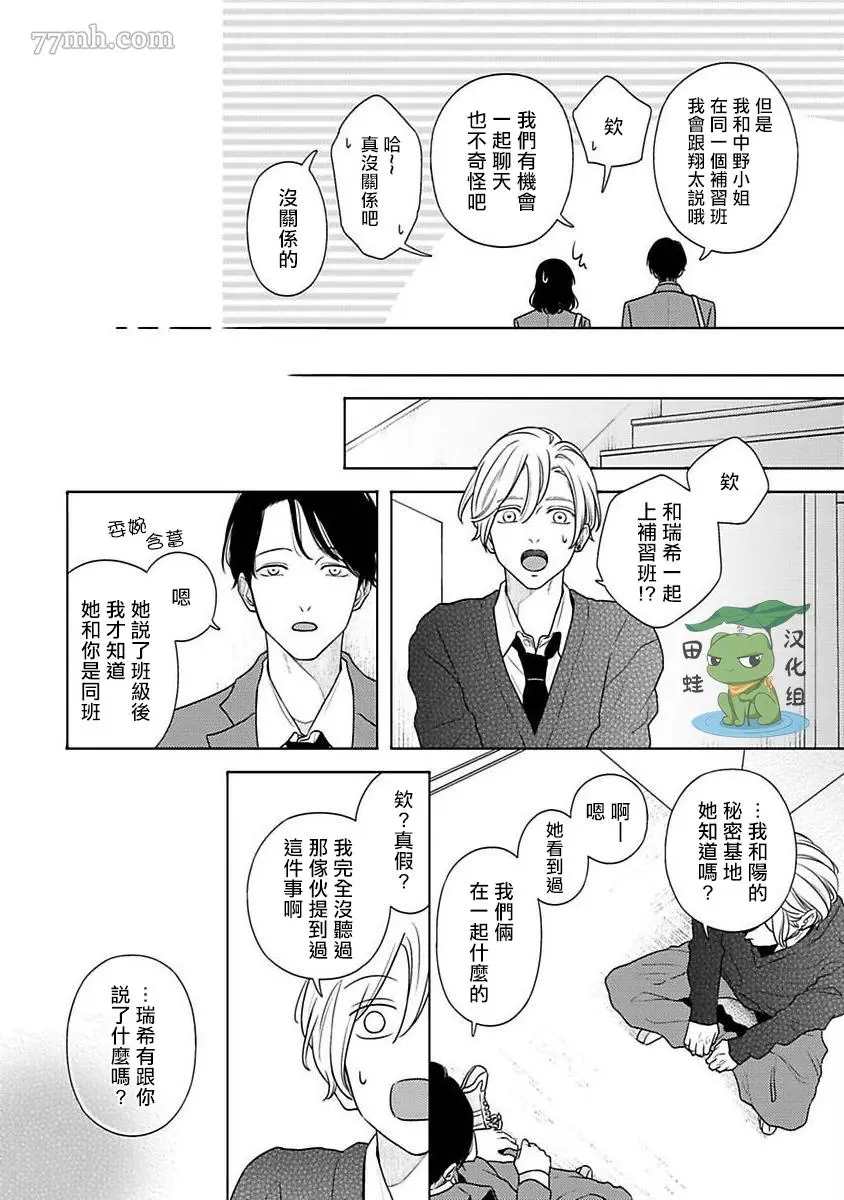 《反差》漫画最新章节第4话免费下拉式在线观看章节第【16】张图片