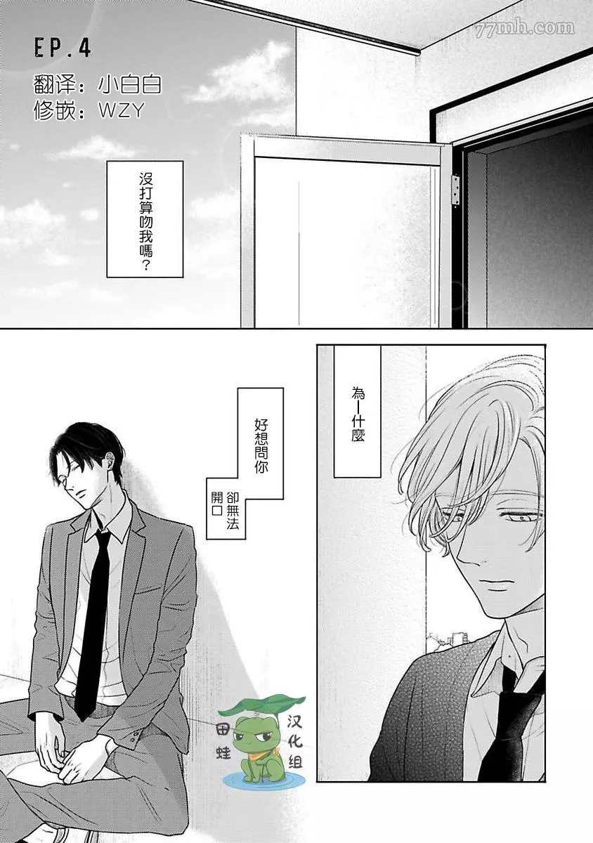 《反差》漫画最新章节第4话免费下拉式在线观看章节第【1】张图片