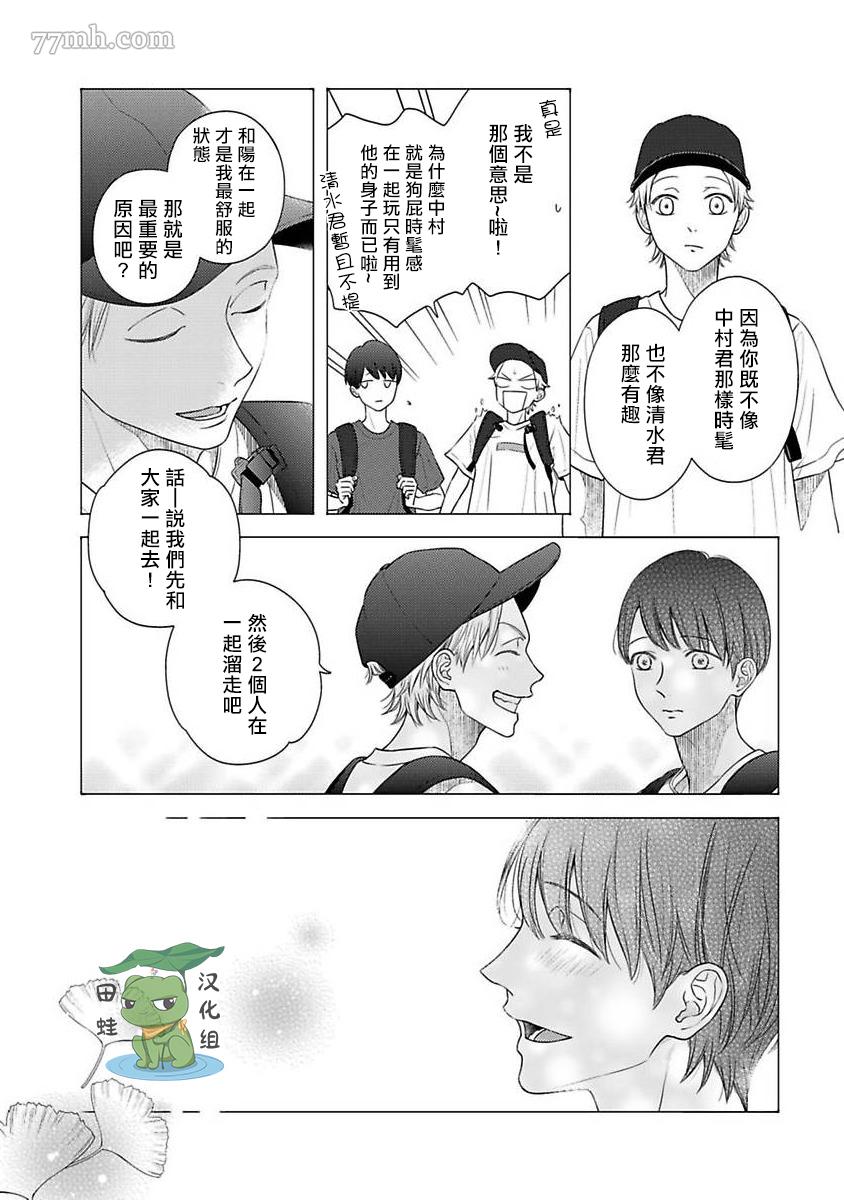 《反差》漫画最新章节第9话免费下拉式在线观看章节第【21】张图片
