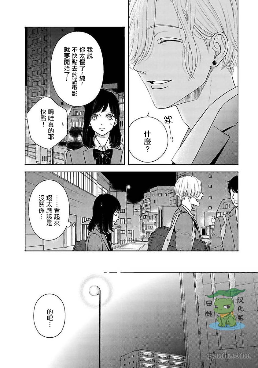 《反差》漫画最新章节第7话免费下拉式在线观看章节第【5】张图片