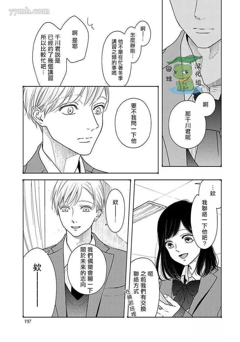 《反差》漫画最新章节第8话免费下拉式在线观看章节第【3】张图片