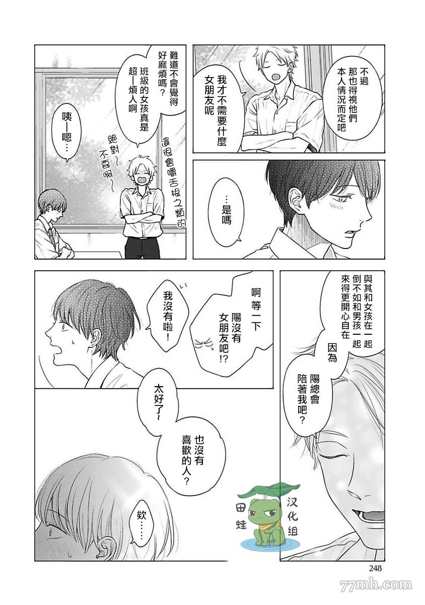 《反差》漫画最新章节第9话免费下拉式在线观看章节第【26】张图片