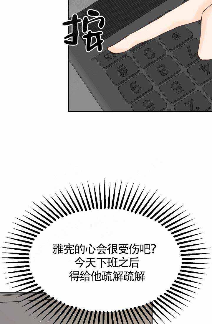 《清醒一点呀，会长》漫画最新章节第15话免费下拉式在线观看章节第【14】张图片