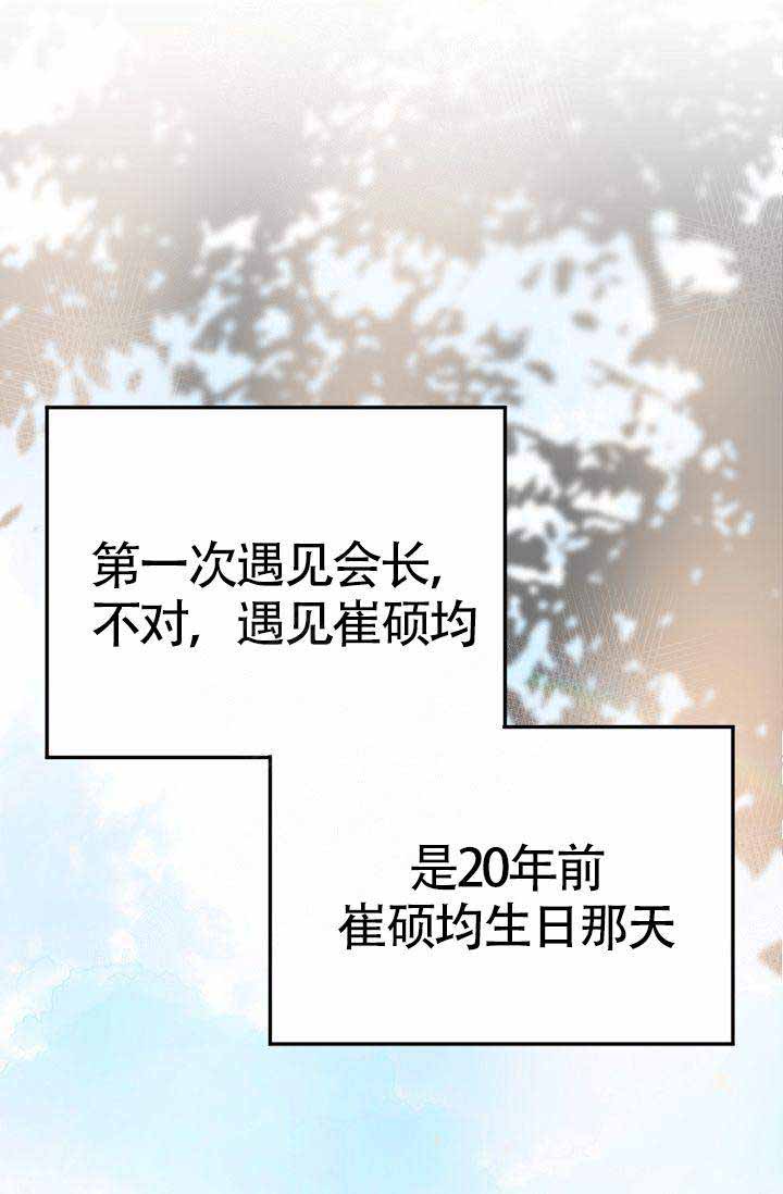 《清醒一点呀，会长》漫画最新章节第1话免费下拉式在线观看章节第【15】张图片