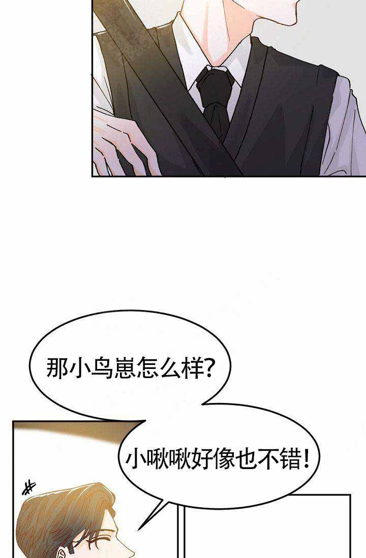 《清醒一点呀，会长》漫画最新章节第2话免费下拉式在线观看章节第【11】张图片